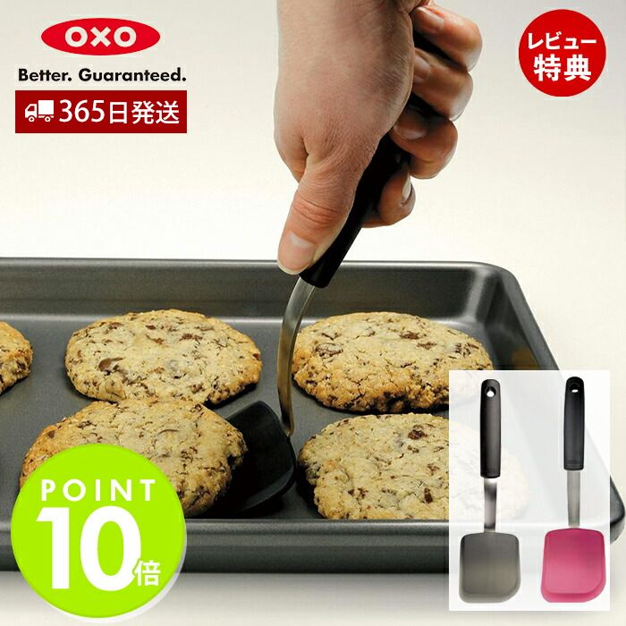 【365日出荷＆当店限定特典付】OXO オクソー シリコンターナー（ミニ） ターナー ステンレス シリコン キッチン 調理 調理器具 シリコーン 食洗器対応 耐熱 混ぜる 炒める ソテー キッチン用品 フライ返し 製菓 1170303