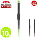 【365日出荷&当店限定特典付】OXO オクソー シリコン菜箸 ホルダー付き シリコン 菜箸 耐熱 揚げ物 シリコーン 食洗器対応 盛り付け キッチン用品 調理...