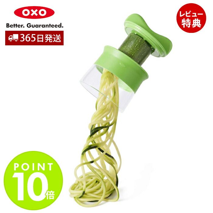 キッチングッズ（売れ筋ランキング） 【365日出荷＆当店限定特典付】OXO オクソー ベジヌードルカッター 11151300 野菜 麺 ヘルシー ヌードルカッター 回すだけ ダイエット べジヌードル 野菜麺 簡単 調理 下ごしらえ 調理器具 食洗機可 ギフト プレゼント