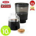 【365日出荷&当店限定特典付】OXO オクソー Brew コールドブリュー濃縮コーヒーメーカー コールドブリューメーカー 11237500 水だし 水出し 濃...