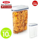 【365日出荷&当店限定特典付】OXO オクソー マルチディスペンサー(大) 1.5L 保存容器 プラスチック 密閉 調味料 食品 保存 キャニスター ストッカー 乾物ストッカー キッチングッズ ドライフード 収納 おしゃれ 人気 プレゼント 11247600