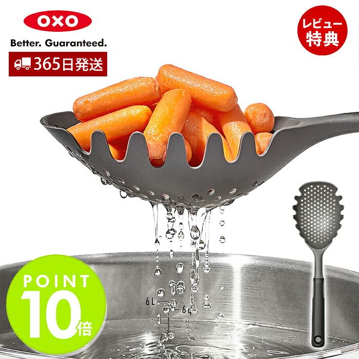 【365日出荷＆当店限定特典付】[新作] OXO オクソー パスタスクープストレーナー スクープ ストレーナー 水切り ざる ナイロン 調理器具 こし器 麺類 パスタ ポーチドエッグ キッチンツール キッチングッズ 11338300