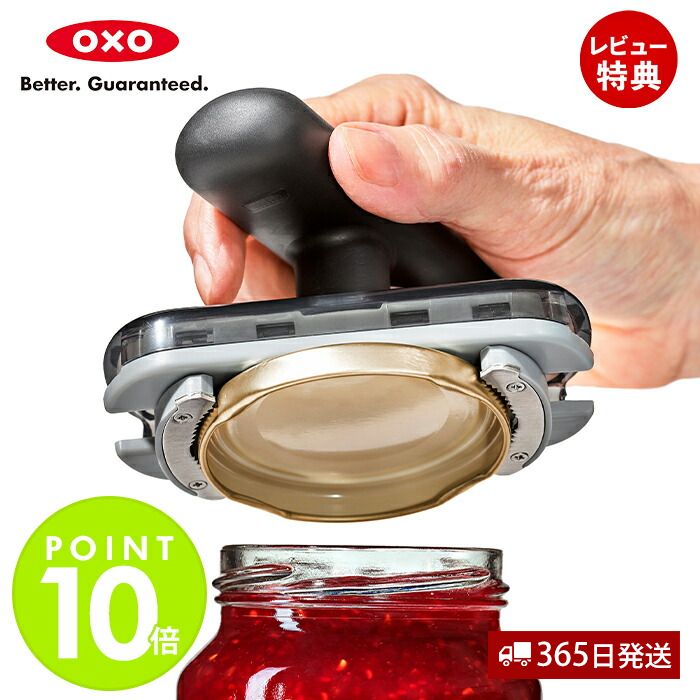 【365日出荷＆当店限定特典付】[新作] OXO オクソー ビンオープナー ベースパッド付 瓶オープナー オープナー 11332200 ステンレス 蓋開け 蓋 フタ 便利グッズ 北欧 コンパクト ギフト 贈り物 シンプル 結婚祝い 新生活