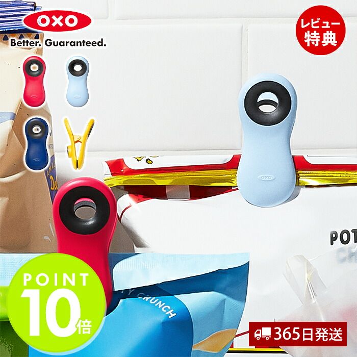 【365日出荷＆当店限定特典付】[新作] OXO マグネットクリップセット 4個セット マグネットクリップ 強力 フードクリップ 袋止めクリップ 袋留めクリップ マグネット キッチンクリップ 冷蔵庫 キッチン プレゼント 13328400 便利 おしゃれ