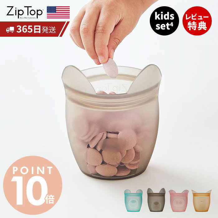 Zip Top ジップトップ 保存容器 ベビースナック 4点 セット set 繰り返し使用 自立 シリコーン シリコン 作り置き 時短 冷凍 レンジ 湯せん 離乳食 アウトドア 食洗機 BPAフリー 持ち運び ZipTop