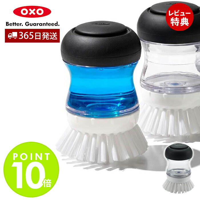 【365日出荷＆当店限定特典付】OXO オクソー ワンプッシュパームブラシ 洗剤注入式 パームブラシ 掃除 たわし 食器洗い シンク キッチン おしゃれ 人気 ギフト プレゼント キッチン雑貨 新生活 贈り物 36481 便利 おしゃれ