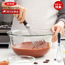 【365日出荷&当店限定特典付】OXO オクソー ウィスク 大 泡立て器 泡立て 混ぜ器 ホイッパー ステンレス 製菓道具 キッチン おしゃれ 調理器具 キッチ...