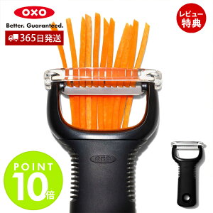 [10/15限定抽選で100%P還元]【365日出荷＆当店限定特典付】OXO オクソー 千切りピーラー 千切り ピーラー ニンジン ジャガイモ ごぼう 簡単 滑らない キッチン用品 食洗器対応 料理 調理器具 キッチングッズ 自炊 おしゃれ グッドグリップス 11170300