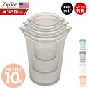 【365日出荷&当店限定特典付】 Zip Top ジップトップ 保存容器 カップ 3点 セット set S M L 繰り返し使用 自立 シリコーン シリコン 作...