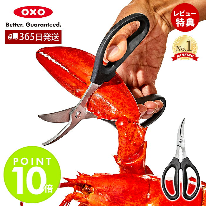 【365日出荷＆当店限定特典付】[新作] OXO オクソー シーフードバサミ かにバサミ カニバサミ 蟹ばさみ ハサミ はさみ キッチンバサミ 料理バサミ ステンレス 安全 便利 キッチン 調理器具 おしゃれ プレゼント 11350600