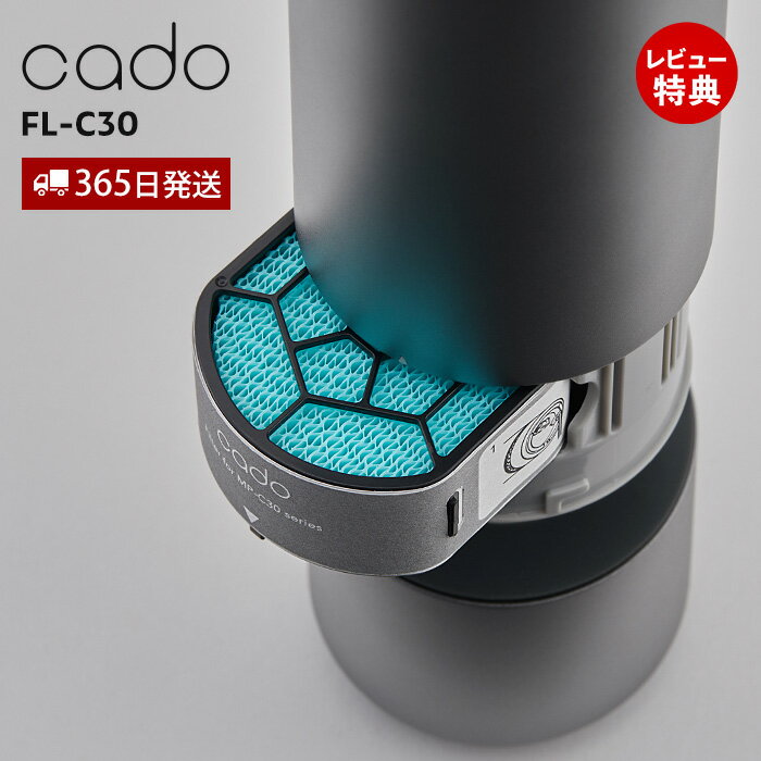 cado カドー 交換用フィルター FL-C30 交換用 MP-C30専用フィルター カドー 空気清浄機 交換 フィルター MP-C30 flc30 mpc30 カドー空気清浄機フィルター リーフ 車載 省スペース 純正