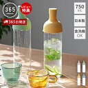 【365日出荷&当店限定特典付】365methods フィルターインボトル 750mL 日本製 HARIO ハリオ 水出し茶 耐熱ガラス 緑茶 ポット おしゃれ...
