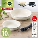 【365日出荷&当店限定特典付】フライパン 4点 セット 20cm 26cm IH対応 オーブン対応 クリックシェフ click chef グリーンパン GRE...