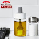 【365日出荷&当店限定特典付】OXO オクソー オイルボトル おしゃれ 油入れ ブラシ付き シリコンブラシ 一体型 刷毛 耐熱 ガラスボトル 保管 フライパン たこ焼き キッチン用品 食器洗い乾燥機 グッドグリップス 11380400