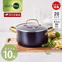 【365日出荷&当店限定特典付】両手鍋 キャセロール 20cm IH対応 直火対応 GREENPAN STUDIO グリーンパン ストゥディオ 3.13L ガラ...