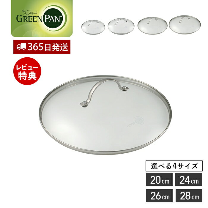 【365日出荷＆当店限定特典付】ガラス蓋 蓋 フタ 20cm 24cm 26cm 28cm ステンレ