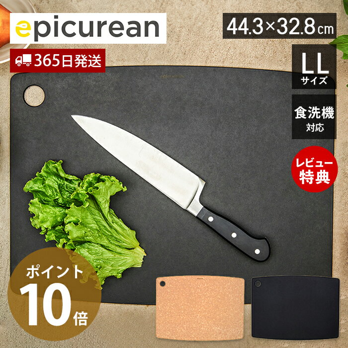 【365日出荷＆当店限定特典付】まな板 エピキュリアン LL 44cm 薄型 薄い木のまな板 木製 食洗機対応 耐熱 丈夫 カッティングマット 黒 黒いまな板 まないた 軽量 軽い 収納 引っ掛け 吊り下げ おしゃれ 調理器具 アウトドア