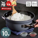 【365日出荷&当店限定特典付】WMF フュージョンテック ミネラル ライスポット 20cm ヴェーエムエフ 両手鍋 炊飯 お釜 蓋付き 小型鍋 ガス火 食洗機...