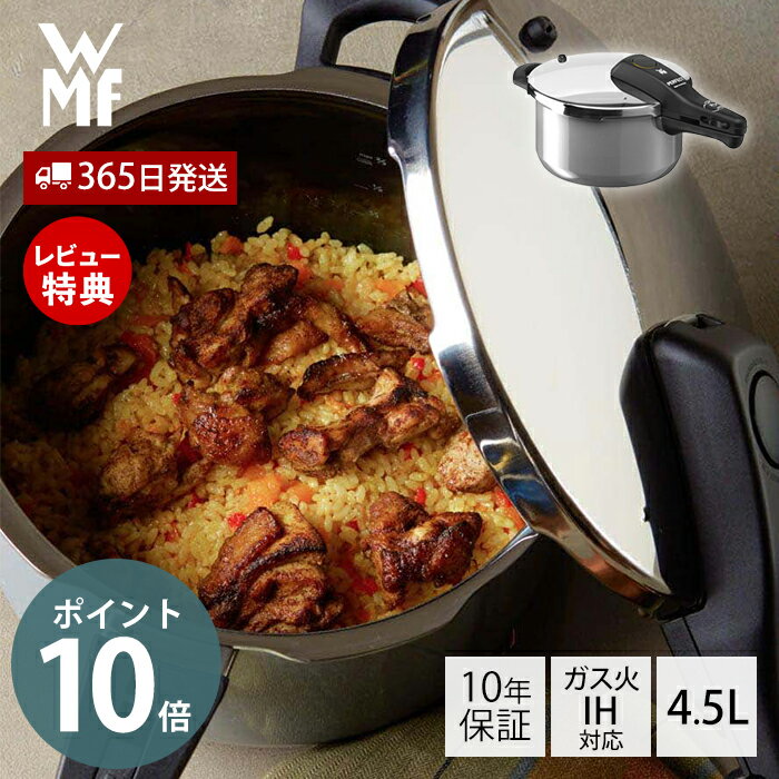 圧力鍋 【365日出荷＆当店限定特典付】WMF フュージョンテック 圧力鍋 4.5L PL ヴェーエムエフ 片手鍋 高圧鍋 圧力釜 遠赤外線効果 ガス火 IH対応 加圧料理 2段階圧力 高圧 低圧 ギフト プレゼント キッチン シンプル シルバー