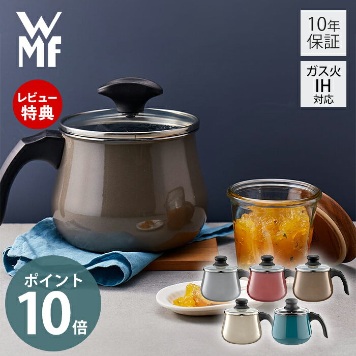 【365日出荷＆当店限定特典付】WMF フュージョンテック ミネラル マルチポット 14cm ヴェー ...