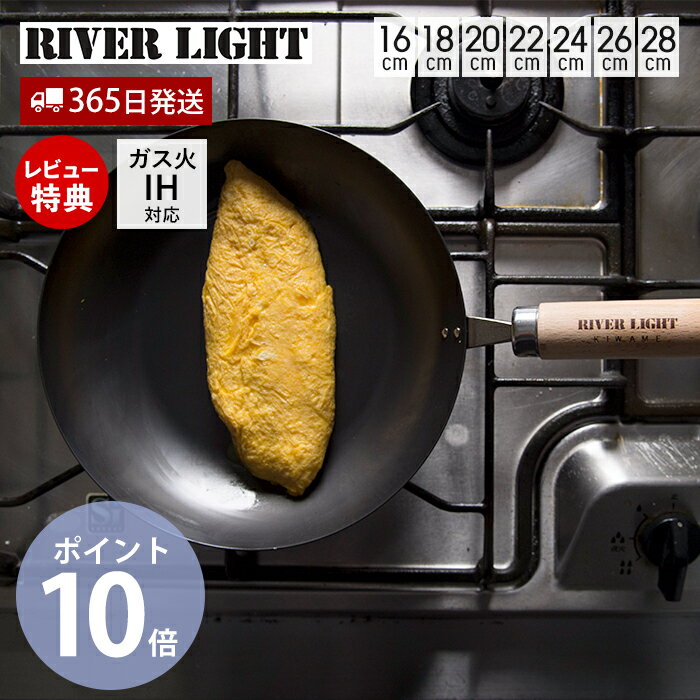 【365日出荷＆当店限定特典付】RIVER LIGHT 極JAPAN 鉄フライパン 16cm 18cm 20cm 22cm 24cm 26cm 28cm 日本製 リバーライト キワメジャパン 極 IH ガス 鉄 木製ハンドル 調理器具 キッチン フライパン プレゼント シンプル