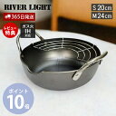 【365日出荷&当店限定特典付】RIVER LIGHT 極JAPAN 天ぷら鍋 鉄 フライパン S M 20cm 24cm 日本製 リバーライト キワメジャパン...