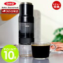 【365日出荷&当店限定特典付】OXO オクソー クイック濃縮コーヒーメーカー 1~4杯分 ポンプ式 HOT/ICE対応 コーヒープレス エアープレス式 電源不要 コンパクト 持ち運び ホットコーヒー アイスコーヒー カフェラテ 8722500
