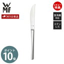 【365日出荷&当店限定特典付】WMF コルヴォ テーブルナイフ 単品 洋食器 レストラン ステンレス カトラリー 食器 キッチン 高級 おしゃれ 食洗機対応 ...