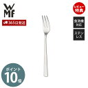 【365日出荷&当店限定特典付】WMF コルヴォ ケーキフォーク 単品 洋食器 レストラン ステンレス カトラリー 食器 キッチン 高級 おしゃれ 食洗機対応 ...