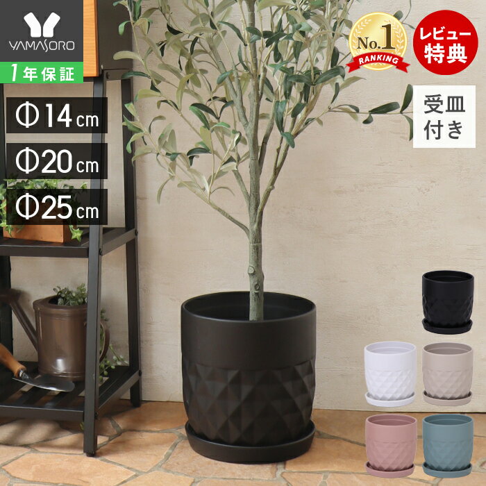 【1年保証&当店限定特典付】植木鉢 フラワーポット 観葉植物 グリーン インテリア おしゃれ プランター 淡い 可愛い 皿付き 鉢皿 受皿 セラミック 水受け 屋外 屋内 鉢カバー 7号 8号 ブラック 直径25cm クレッシェル crescere