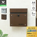 【1年保証&当店限定特典付】ポスト 壁掛け スタンド シンプル 窓付き おしゃれ A4 メール便 北欧 上品 郵便ポスト 鍵 ダイヤル錠 玄関 防犯 郵便受け メールボックス 新聞 ウォールポスト 戸建て 集合住宅 porte ポルテ