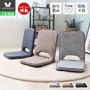 【1年保証&当店限定特典付】座椅子 折り畳み フロアチェア 4台セット コンパクト 北欧 シンプル おしゃれ チェア 一人掛け polako ポラコ ローソファ...