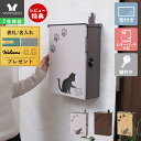 【1年保証&当店限定特典付】ポスト 壁掛け スタンド A4 猫 ねこ ネコ おしゃれ 郵便ポスト 北欧 鍵付き かわいい miauler ミオレ 玄関 施錠 防...