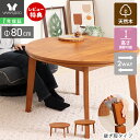 【1年保証&当店限定特典付】こたつテーブル ローテーブル 北欧 ハイタイプ おしゃれ 円形 丸 ラウンドテーブル 円卓 ちゃぶ台 幅80 木製 リビングテーブル...