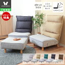 【1年保証&当店限定特典付】1人掛けソファ 足置き付き パーソナルソファ ローソファ オットマン セット 座椅子 ポケットコイル ハイバック リクライニング フ...