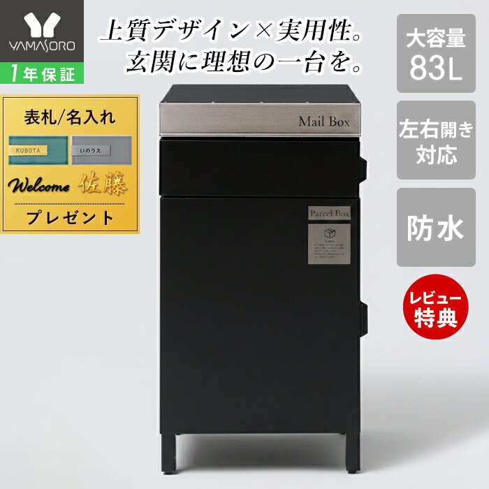 【1年保証&当店限定特典付】宅配ボックス ポスト付き 一戸建て用 自宅用 両開き ステンレス おしゃれ ..