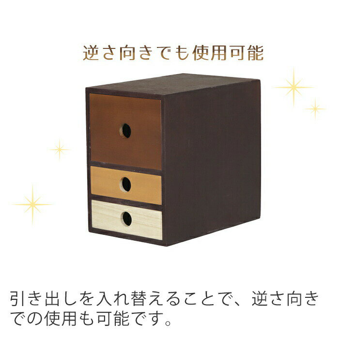 【1年保証】【レビュー特典付】 引き出し 収納 卓上 チェスト 北欧 完成品 3段 おしゃれ かわいい 小物チェスト 小物入れ 収納ケース 収納ボックス ケース ボックス 整理 文房具 カラフル 木製 ブラウン マロニエ Maronie