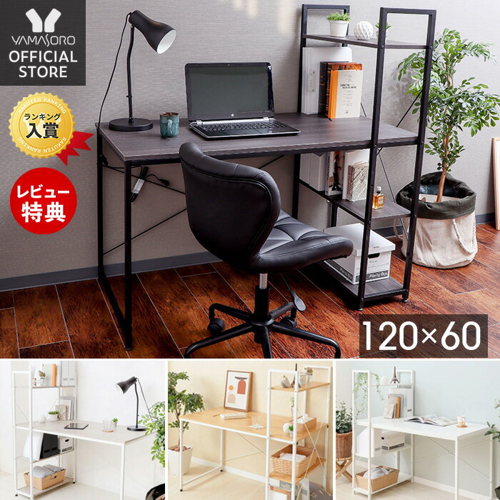 [150円OFFクーポン] 【1年保証】【レビュー特典付】 パソコンデスク おしゃれ 白 ラック付きデスク 幅120cm 奥行60cm 収納 棚付き 省スペース ハイタイプ PCデスク ワークデスク 学習机 テレワーク 在宅勤務 机 書斎デスク 木目 レトリック