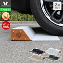 【1年保証&当店限定特典付】車止め タイヤ止め 置くだけ 2個セット おしゃれ パーキングブロック 駐車ブロック 反射板 木目 スチール 完成品 カーストッパー DIY ブラック グレー 駐車場 車庫 Hide Out Works