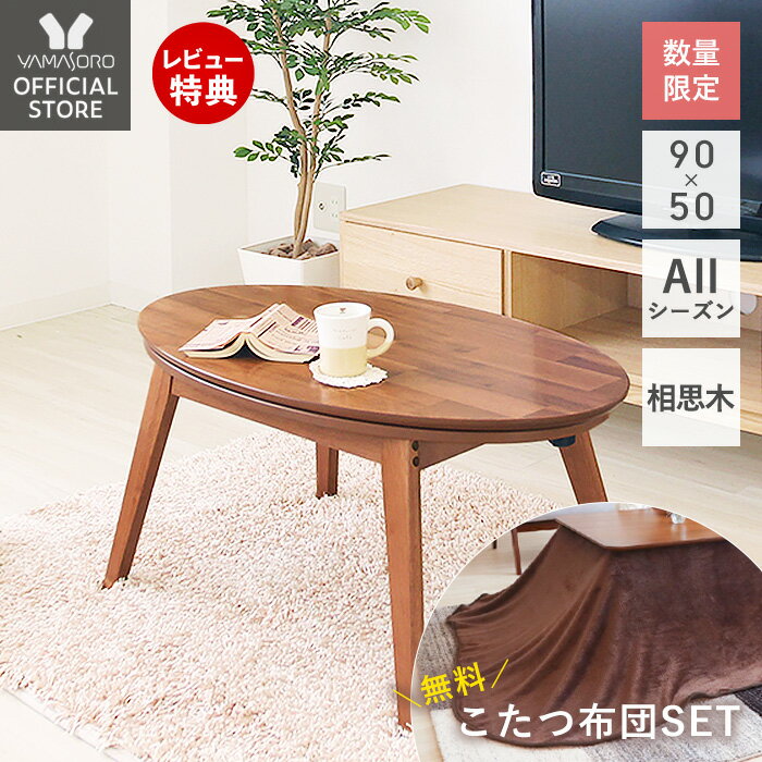 こたつ 楕円形 90幅 コタツ テーブル こたつテーブル ヒーター 楕円 おしゃれ かわいい インテリア 炬燵 90 50 ローテーブル 北欧 カフェ テーブル 机 季節家電 リビングこたつ 家具調こたつ 木目 ノワ Noix ヤマソロのレビュー クチコミとして参考になる投稿5枚 こたつ 楕円形 90幅 コタツ テーブル こたつテーブル ヒーター 楕円 おしゃれ かわいい インテリア 炬燵 90 50 ローテーブル 北欧 カフェ テーブル 机 季節家電 リビングこたつ 家具調こたつ 木目 ノワ Noix ヤマソロのレビュー クチコミとして参考になる投稿5枚