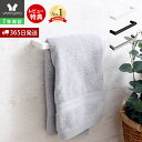 【1年保証&特典付】タオルハンガー