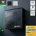 【1年保証&当店限定特典付】ポスト 壁掛け おしゃれ 漆喰風 和風 郵便ポスト A4 北欧 ハンドル錠 鍵付き 玄関 施錠 防犯 安全 郵便受け メールボックス 新聞 ウォールポスト モダン 門柱 大容量 stucco スタッコ ヤマソロ