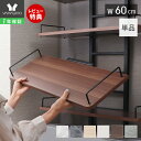 【1年保証&当店限定特典付】ランドリーラック 棚板のみ 追加棚 単品 洗濯機ラック 幅60 専用 スリム 収納棚 隙間収納 おしゃれ シンプル DIY 大理石柄...