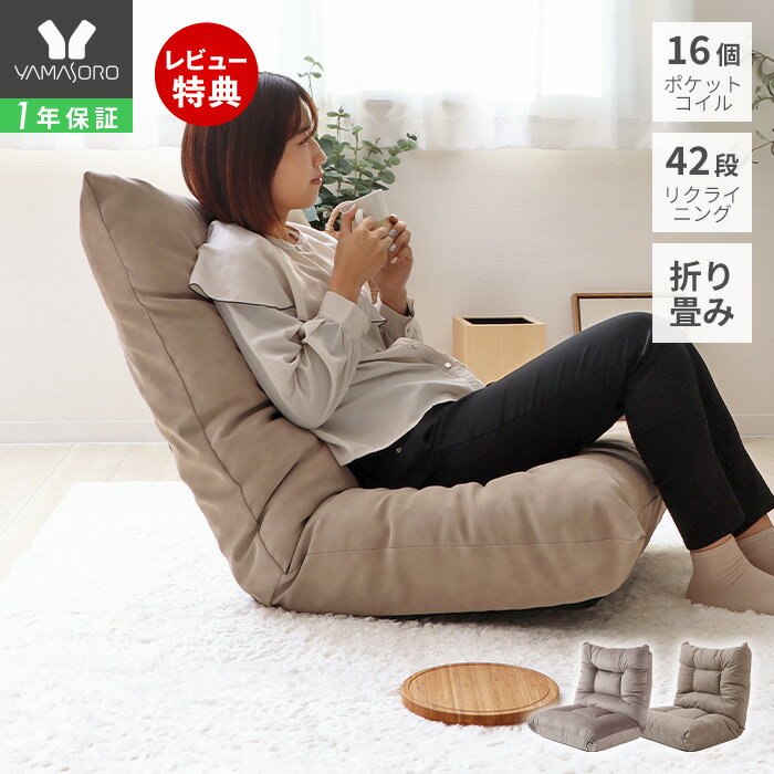 腰が痛くならないソファ｜腰痛持ち・腰痛対策に！座椅子のおすすめを教えて！