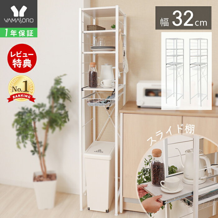 【1年保証&当店限定特典付】ゴミ箱上ラック シェルフ スリム 32幅 30幅 棚 隙間収納 すき間 スライド おしゃれ 大理石柄 木目柄 北欧 炊飯器ラック キ...