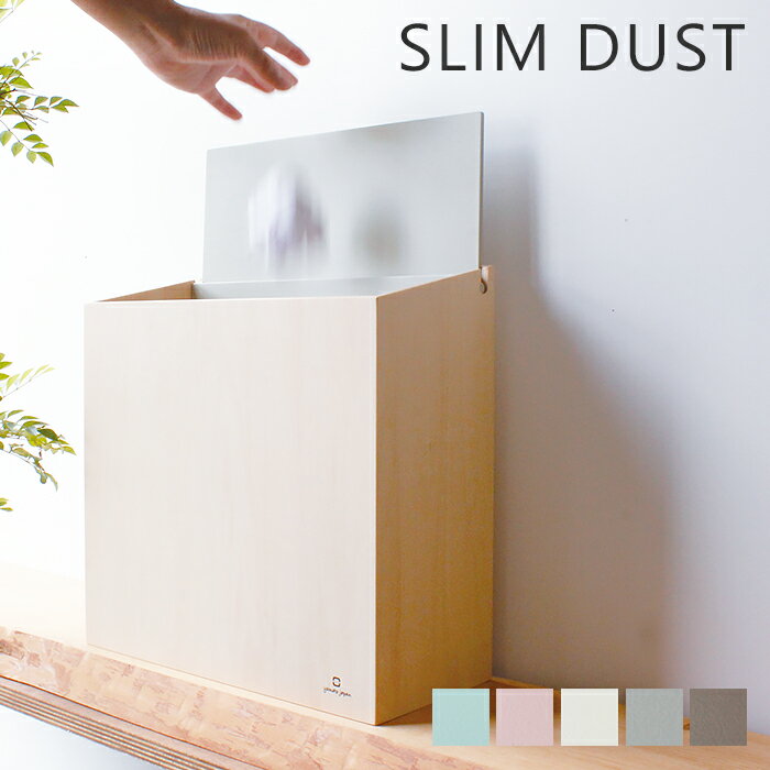 【当店限定特典付】ゴミ箱 おしゃれ スリム ふた付き 袋 見えない 北欧 木製 シンプル かわいい ゴミ袋 隠せる ビニール袋 ごみ箱 くずかご ダストボックス 自宅 キッチン リビング SLIM DUST 国産 日本製 木 ヤマト工芸のサムネイル