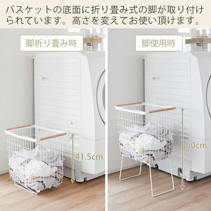 【365日出荷】山崎実業 折り畳み脚付きランドリーバスケット トスカ tosca 公式 ランドリーかご 洗濯かご 洗濯入れ 高さ60cm 洗濯作業しやすい 持ち運び 持ち手付き 天然木 スチール おしゃれ ホワイト 1464 [3]