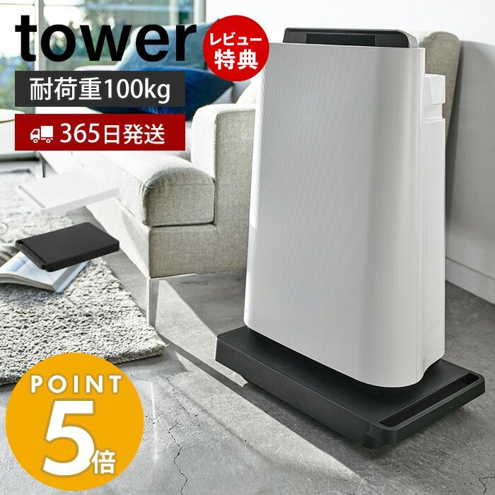 【365日出荷＆当店限定特典付き】山崎実業 台車 タワー tower 公式 軽量 平台車 ドーリー キャリーカート ミニ台車 耐荷重100kg コンパクト 家庭用 キャスター付き ローテーブル 押入れ収納 5328 5329 yamazaki タワーシリーズ