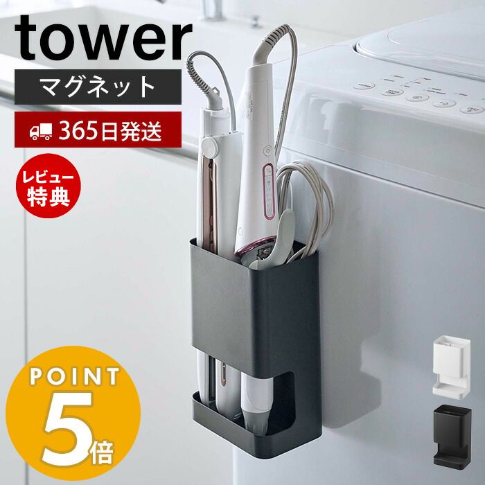 365в١Źŵդۻ¶ ޥͥåȻڤդإۥ  tower ޥͥå ۥ إ ֥饷  ڤ ⤫Ǽ Ÿ ʥڡ  ۥ磻 ֥å 5389 5390 yamazaki