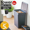 山崎実業 密閉ペットフードストッカー 12kg 計量カップ付 タワー tower おしゃれ キャットフード ドッグフード エサ入れ キャスター付 多頭飼い 大容量 25L 保存容器 犬 猫 ペット ブラック 5617 5618 タワーシリーズ